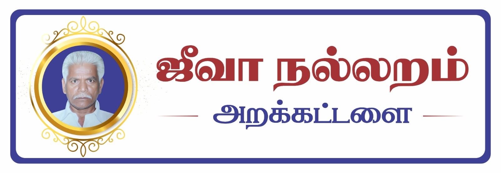 Jeeva Charitable Trust